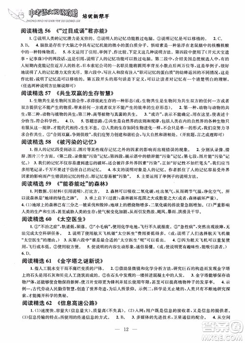 2019版培优新帮手中考语文阅读攻略参考答案 2019版培优新帮手中考语文阅读攻略参考答案