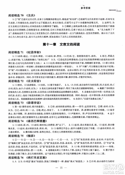 2019版培优新帮手中考语文阅读攻略参考答案