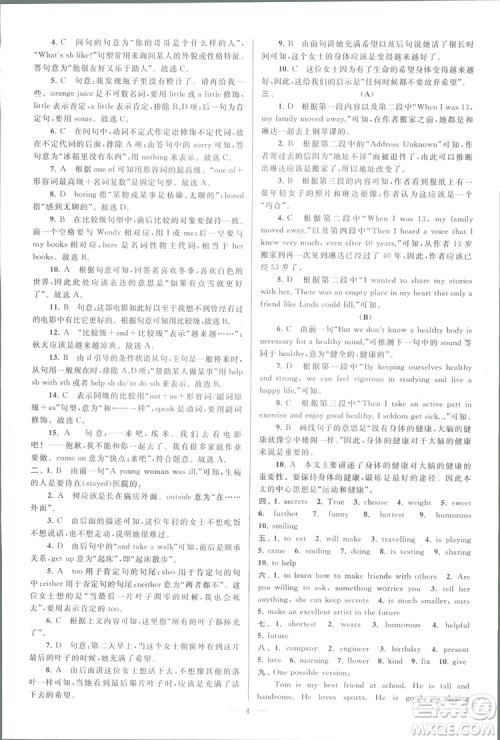 亮点给力大试卷八年级上英语2018江苏版新课标参考答案 亮点给力大试卷八年级上英语2018江苏版新课标参考答案