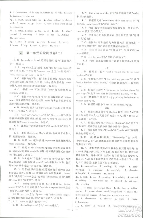 亮点给力大试卷八年级上英语2018江苏版新课标参考答案 亮点给力大试卷八年级上英语2018江苏版新课标参考答案