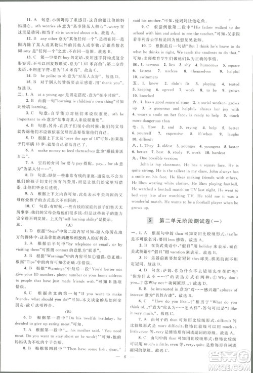 亮点给力大试卷八年级上英语2018江苏版新课标参考答案 亮点给力大试卷八年级上英语2018江苏版新课标参考答案