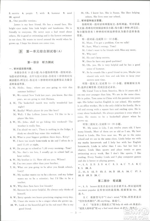 亮点给力大试卷八年级上英语2018江苏版新课标参考答案 亮点给力大试卷八年级上英语2018江苏版新课标参考答案