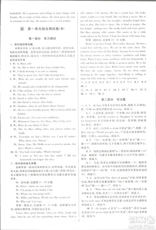 亮点给力大试卷八年级上英语2018江苏版新课标参考答案 亮点给力大试卷八年级上英语2018江苏版新课标参考答案