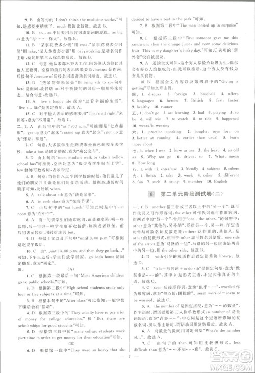 亮点给力大试卷八年级上英语2018江苏版新课标参考答案 亮点给力大试卷八年级上英语2018江苏版新课标参考答案