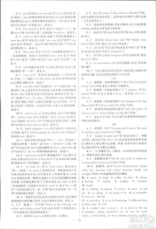 亮点给力大试卷八年级上英语2018江苏版新课标参考答案 亮点给力大试卷八年级上英语2018江苏版新课标参考答案