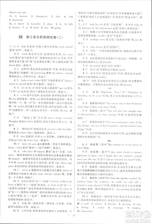 亮点给力大试卷八年级上英语2018江苏版新课标参考答案 亮点给力大试卷八年级上英语2018江苏版新课标参考答案