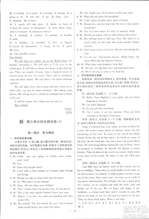 亮点给力大试卷八年级上英语2018江苏版新课标参考答案 亮点给力大试卷八年级上英语2018江苏版新课标参考答案