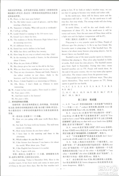 亮点给力大试卷八年级上英语2018江苏版新课标参考答案 亮点给力大试卷八年级上英语2018江苏版新课标参考答案