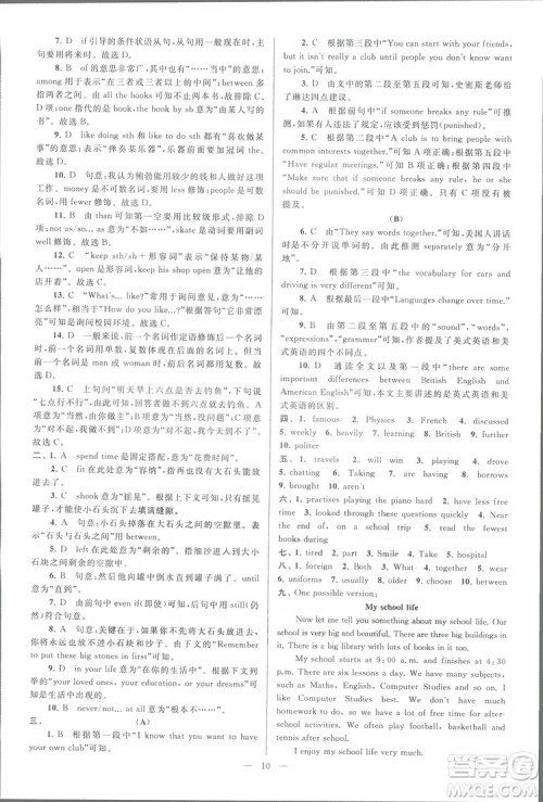 亮点给力大试卷八年级上英语2018江苏版新课标参考答案 亮点给力大试卷八年级上英语2018江苏版新课标参考答案