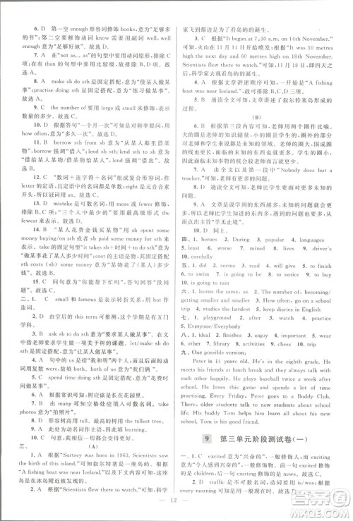亮点给力大试卷八年级上英语2018江苏版新课标参考答案 亮点给力大试卷八年级上英语2018江苏版新课标参考答案