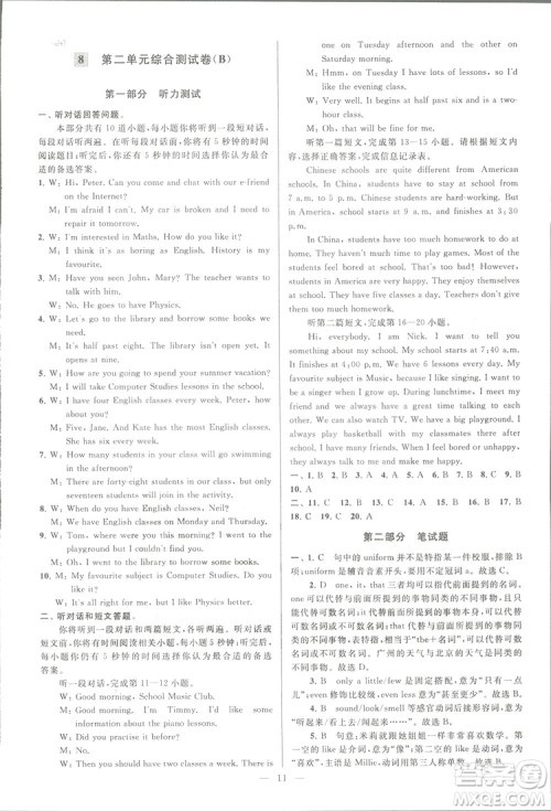 亮点给力大试卷八年级上英语2018江苏版新课标参考答案 亮点给力大试卷八年级上英语2018江苏版新课标参考答案