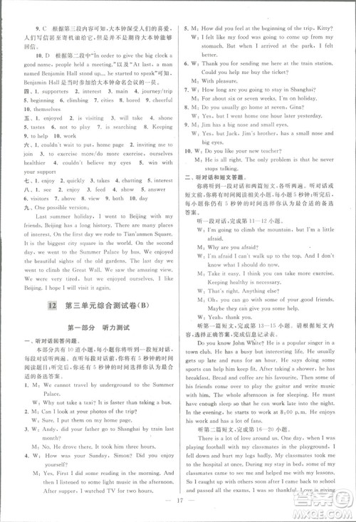 亮点给力大试卷八年级上英语2018江苏版新课标参考答案 亮点给力大试卷八年级上英语2018江苏版新课标参考答案