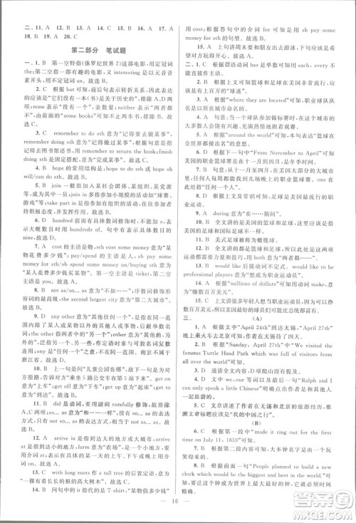 亮点给力大试卷八年级上英语2018江苏版新课标参考答案 亮点给力大试卷八年级上英语2018江苏版新课标参考答案