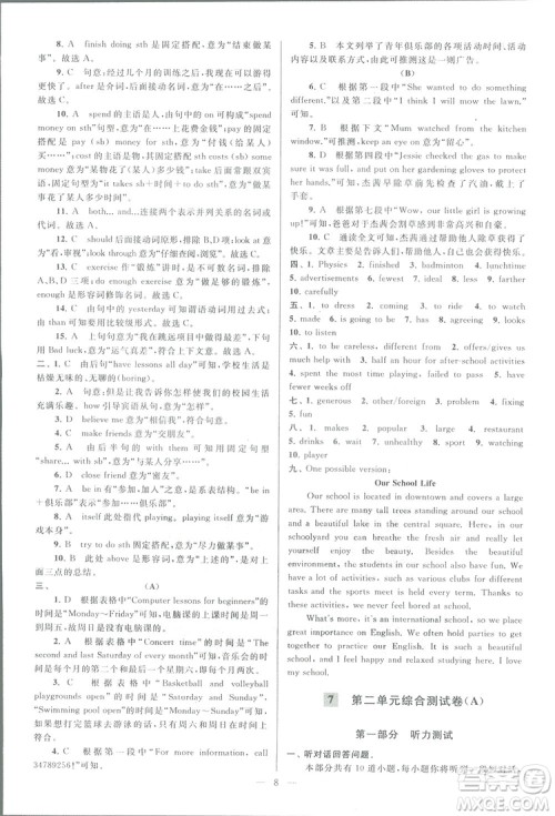 亮点给力大试卷八年级上英语2018江苏版新课标参考答案 亮点给力大试卷八年级上英语2018江苏版新课标参考答案
