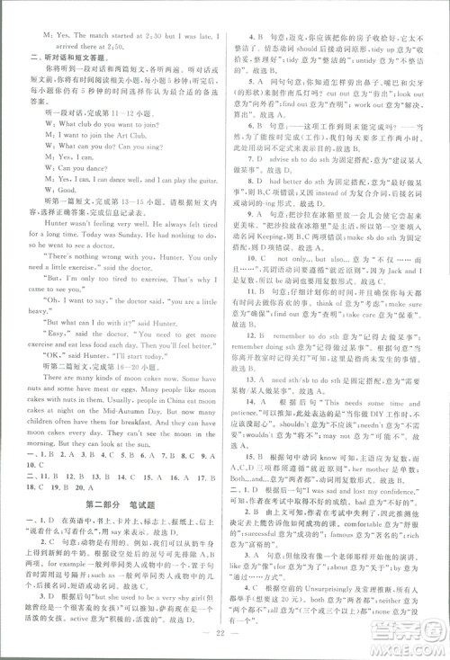 亮点给力大试卷八年级上英语2018江苏版新课标参考答案 亮点给力大试卷八年级上英语2018江苏版新课标参考答案