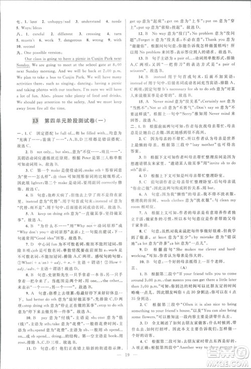 亮点给力大试卷八年级上英语2018江苏版新课标参考答案 亮点给力大试卷八年级上英语2018江苏版新课标参考答案