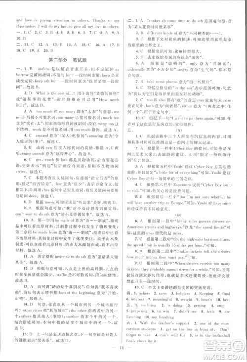 亮点给力大试卷八年级上英语2018江苏版新课标参考答案 亮点给力大试卷八年级上英语2018江苏版新课标参考答案