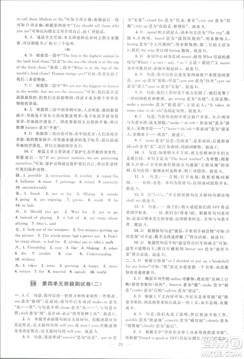 亮点给力大试卷八年级上英语2018江苏版新课标参考答案 亮点给力大试卷八年级上英语2018江苏版新课标参考答案