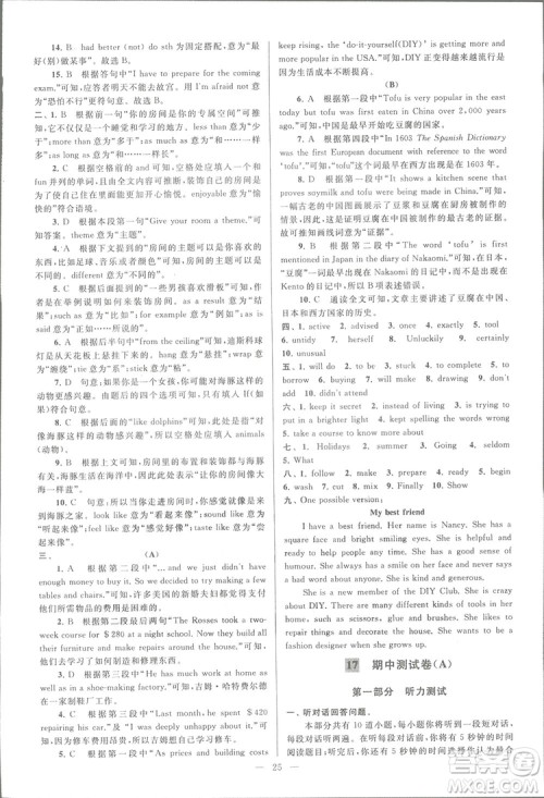 亮点给力大试卷八年级上英语2018江苏版新课标参考答案 亮点给力大试卷八年级上英语2018江苏版新课标参考答案