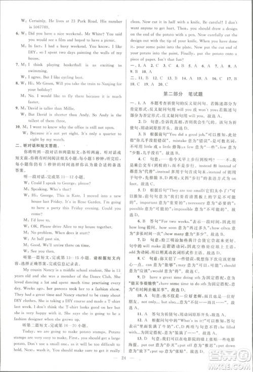 亮点给力大试卷八年级上英语2018江苏版新课标参考答案 亮点给力大试卷八年级上英语2018江苏版新课标参考答案