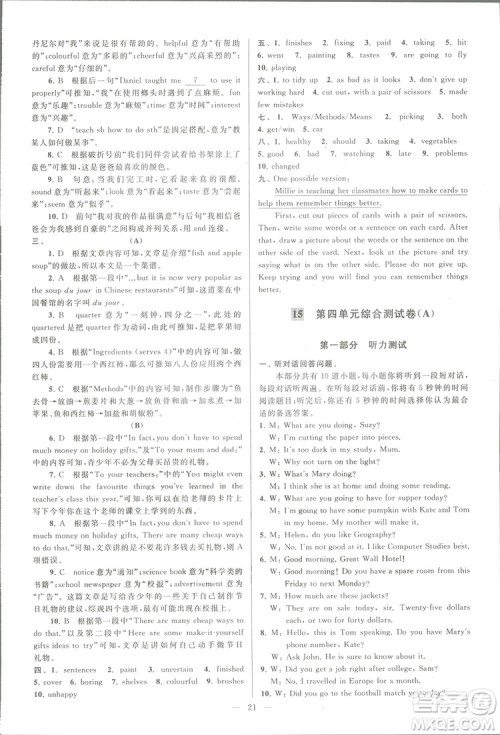 亮点给力大试卷八年级上英语2018江苏版新课标参考答案 亮点给力大试卷八年级上英语2018江苏版新课标参考答案