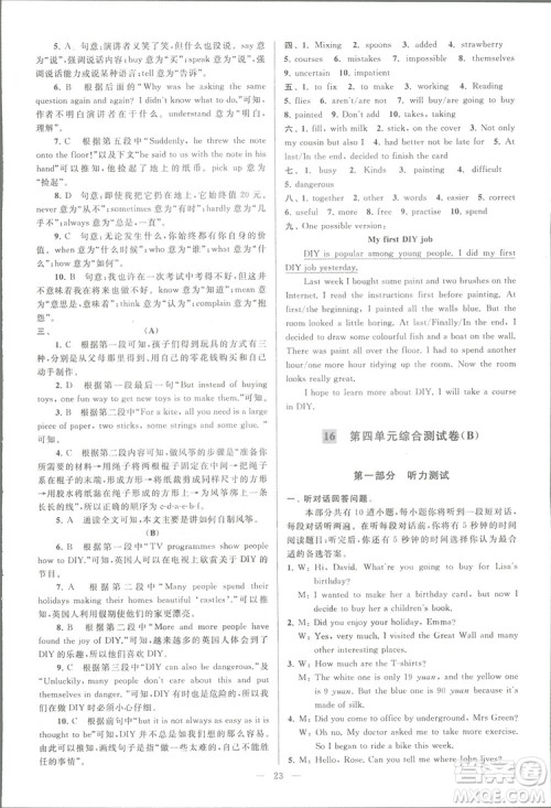 亮点给力大试卷八年级上英语2018江苏版新课标参考答案 亮点给力大试卷八年级上英语2018江苏版新课标参考答案