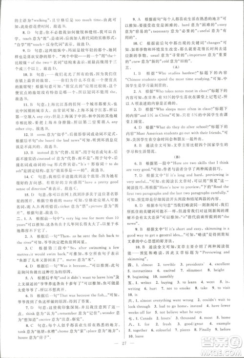 亮点给力大试卷八年级上英语2018江苏版新课标参考答案 亮点给力大试卷八年级上英语2018江苏版新课标参考答案