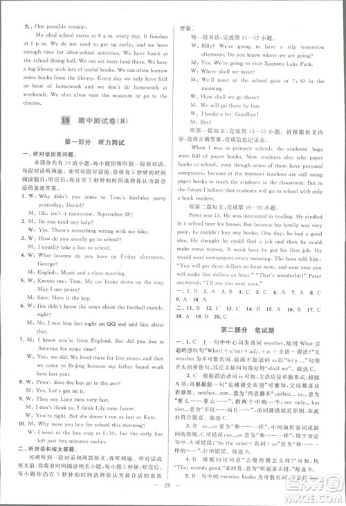 亮点给力大试卷八年级上英语2018江苏版新课标参考答案 亮点给力大试卷八年级上英语2018江苏版新课标参考答案