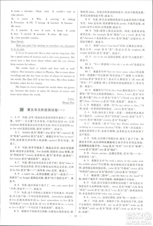 亮点给力大试卷八年级上英语2018江苏版新课标参考答案 亮点给力大试卷八年级上英语2018江苏版新课标参考答案