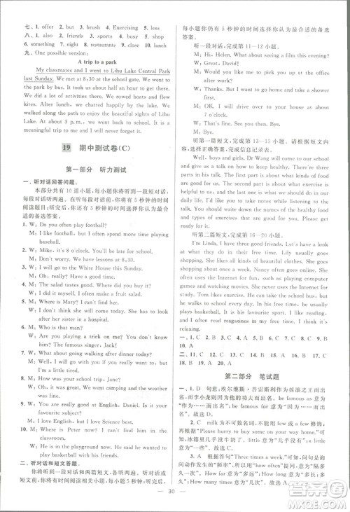 亮点给力大试卷八年级上英语2018江苏版新课标参考答案 亮点给力大试卷八年级上英语2018江苏版新课标参考答案