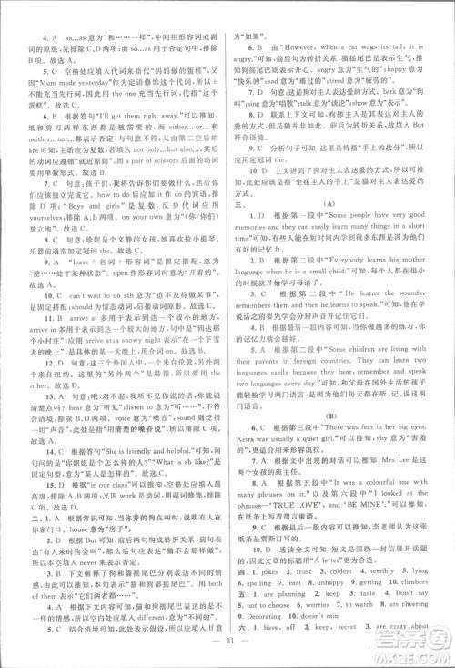 亮点给力大试卷八年级上英语2018江苏版新课标参考答案 亮点给力大试卷八年级上英语2018江苏版新课标参考答案