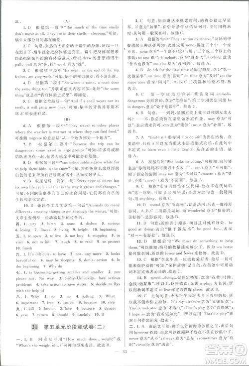 亮点给力大试卷八年级上英语2018江苏版新课标参考答案 亮点给力大试卷八年级上英语2018江苏版新课标参考答案