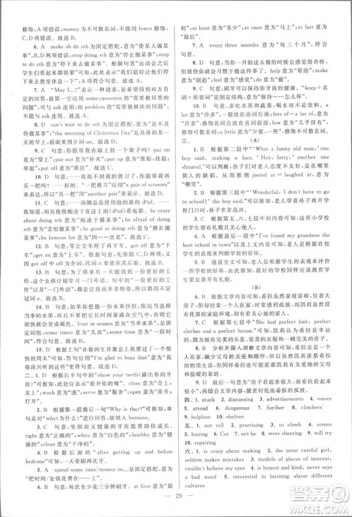 亮点给力大试卷八年级上英语2018江苏版新课标参考答案 亮点给力大试卷八年级上英语2018江苏版新课标参考答案