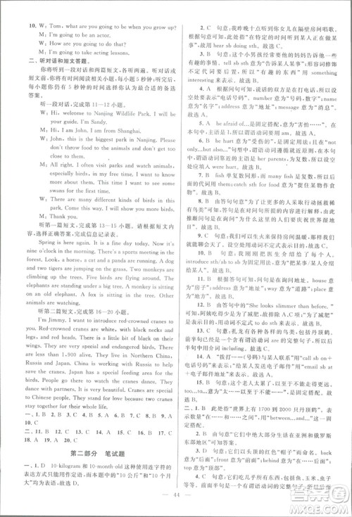 亮点给力大试卷八年级上英语2018江苏版新课标参考答案 亮点给力大试卷八年级上英语2018江苏版新课标参考答案