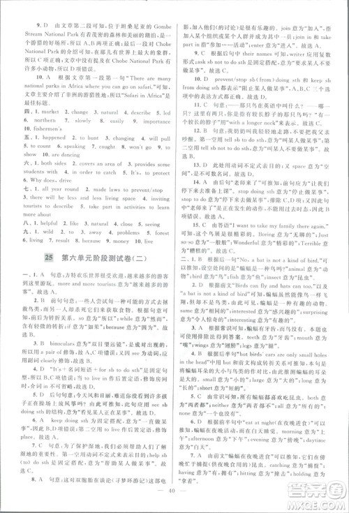 亮点给力大试卷八年级上英语2018江苏版新课标参考答案 亮点给力大试卷八年级上英语2018江苏版新课标参考答案