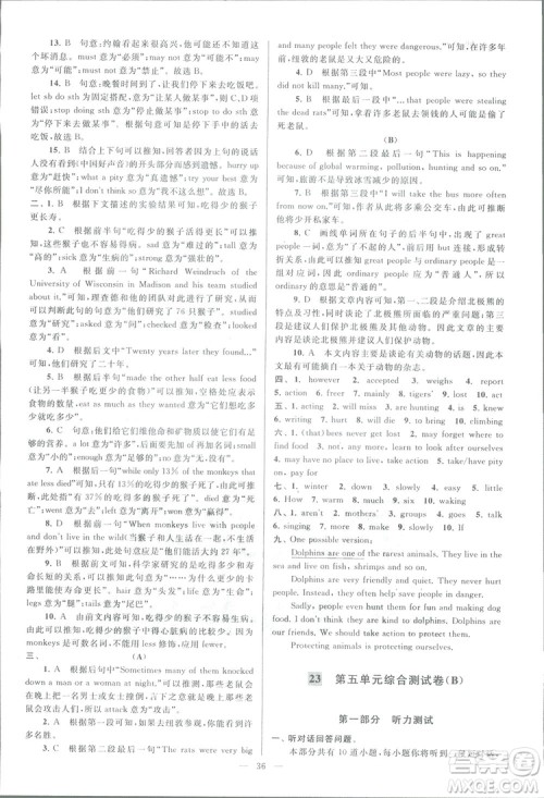 亮点给力大试卷八年级上英语2018江苏版新课标参考答案 亮点给力大试卷八年级上英语2018江苏版新课标参考答案