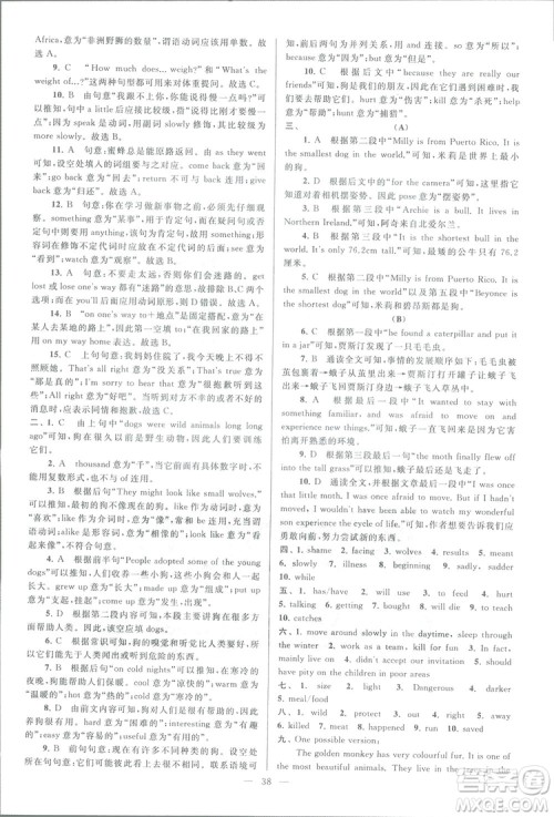 亮点给力大试卷八年级上英语2018江苏版新课标参考答案 亮点给力大试卷八年级上英语2018江苏版新课标参考答案