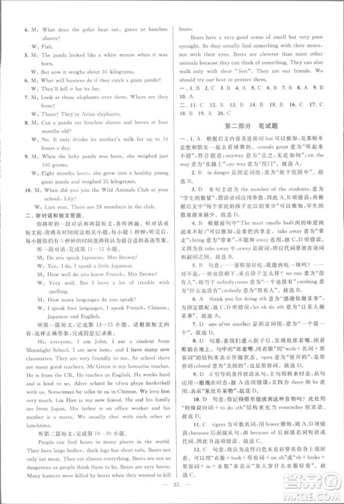 亮点给力大试卷八年级上英语2018江苏版新课标参考答案 亮点给力大试卷八年级上英语2018江苏版新课标参考答案