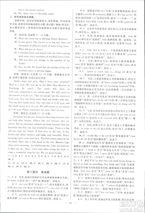 亮点给力大试卷八年级上英语2018江苏版新课标参考答案 亮点给力大试卷八年级上英语2018江苏版新课标参考答案