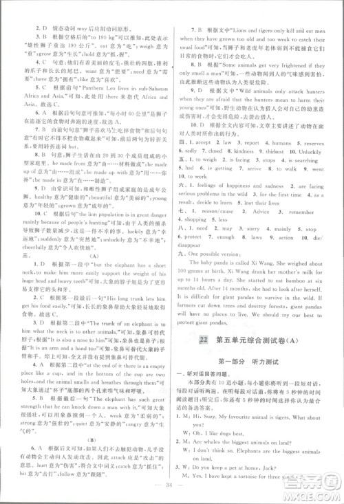 亮点给力大试卷八年级上英语2018江苏版新课标参考答案 亮点给力大试卷八年级上英语2018江苏版新课标参考答案