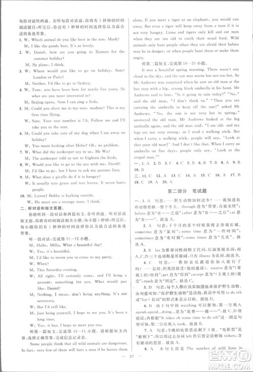 亮点给力大试卷八年级上英语2018江苏版新课标参考答案 亮点给力大试卷八年级上英语2018江苏版新课标参考答案