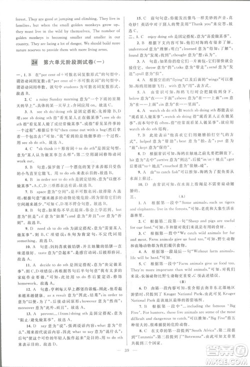 亮点给力大试卷八年级上英语2018江苏版新课标参考答案 亮点给力大试卷八年级上英语2018江苏版新课标参考答案