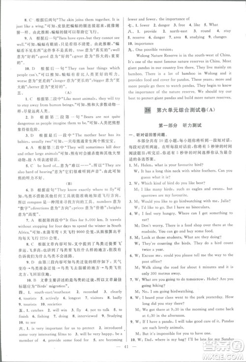 亮点给力大试卷八年级上英语2018江苏版新课标参考答案 亮点给力大试卷八年级上英语2018江苏版新课标参考答案