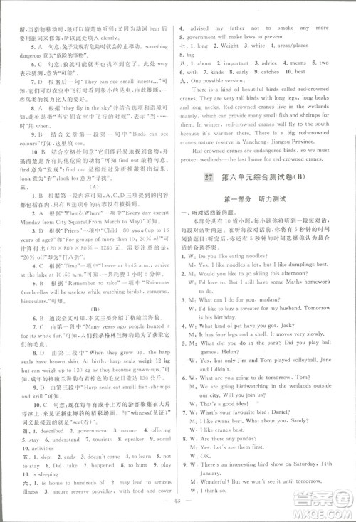 亮点给力大试卷八年级上英语2018江苏版新课标参考答案 亮点给力大试卷八年级上英语2018江苏版新课标参考答案