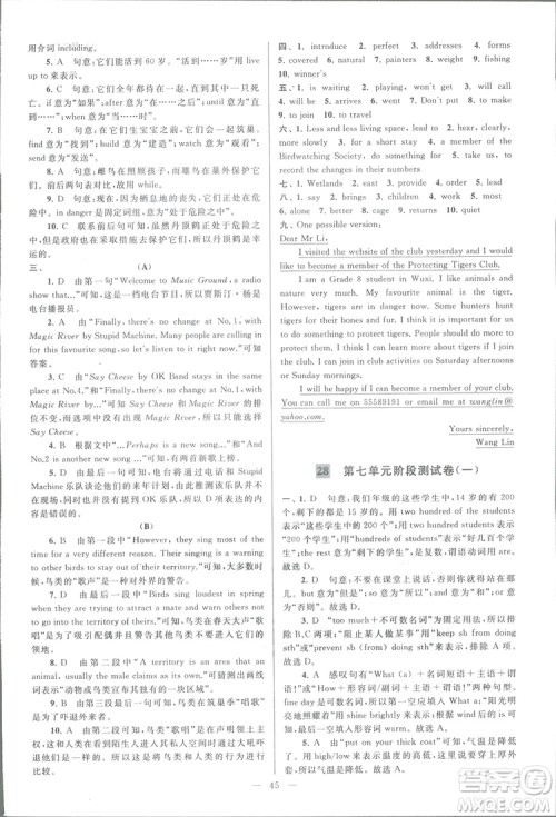 亮点给力大试卷八年级上英语2018江苏版新课标参考答案 亮点给力大试卷八年级上英语2018江苏版新课标参考答案