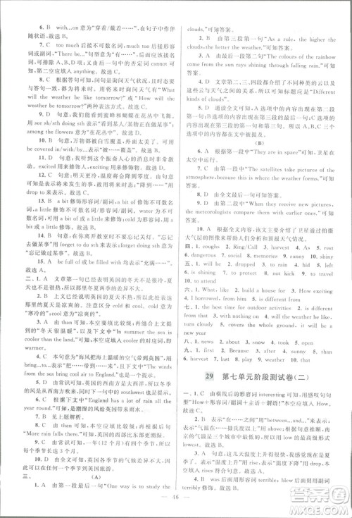 亮点给力大试卷八年级上英语2018江苏版新课标参考答案 亮点给力大试卷八年级上英语2018江苏版新课标参考答案