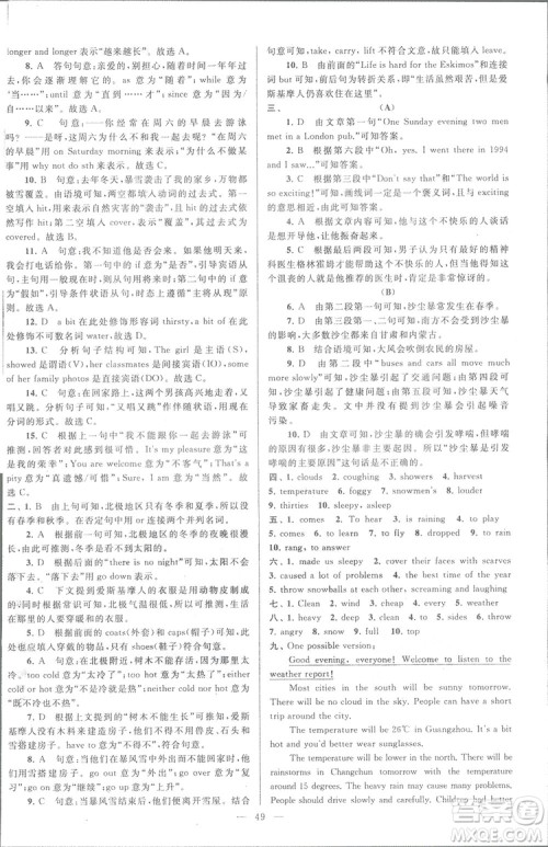 亮点给力大试卷八年级上英语2018江苏版新课标参考答案 亮点给力大试卷八年级上英语2018江苏版新课标参考答案