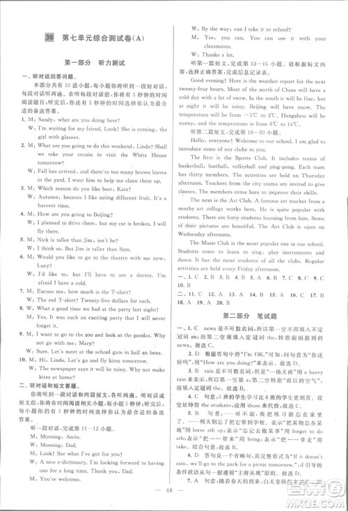 亮点给力大试卷八年级上英语2018江苏版新课标参考答案 亮点给力大试卷八年级上英语2018江苏版新课标参考答案