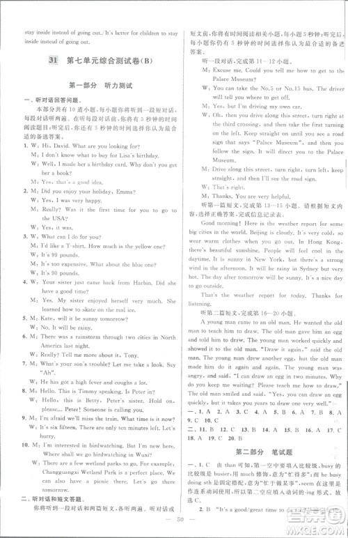 亮点给力大试卷八年级上英语2018江苏版新课标参考答案