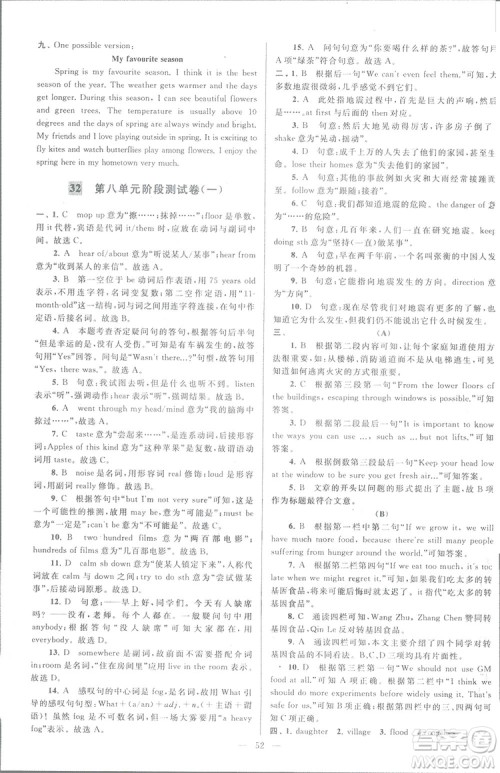 亮点给力大试卷八年级上英语2018江苏版新课标参考答案 亮点给力大试卷八年级上英语2018江苏版新课标参考答案
